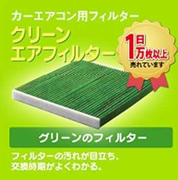 Amazon | デンソー(DENSO) カーエアコン用フィルター クリーン